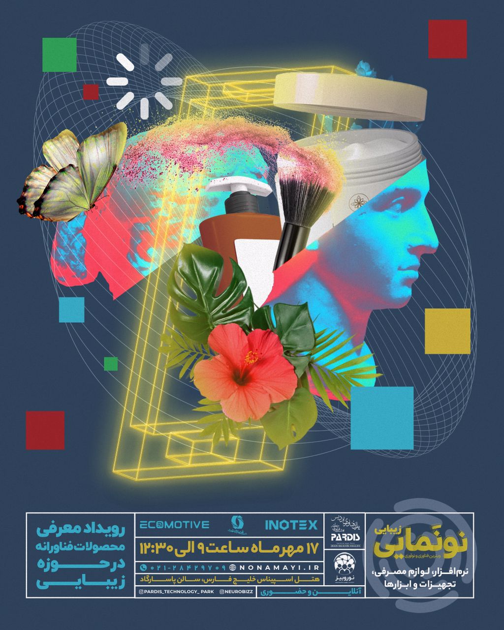 هفتمین رویداد نونمایی در حوزه سلامت مهرماه برگزار می‌شود