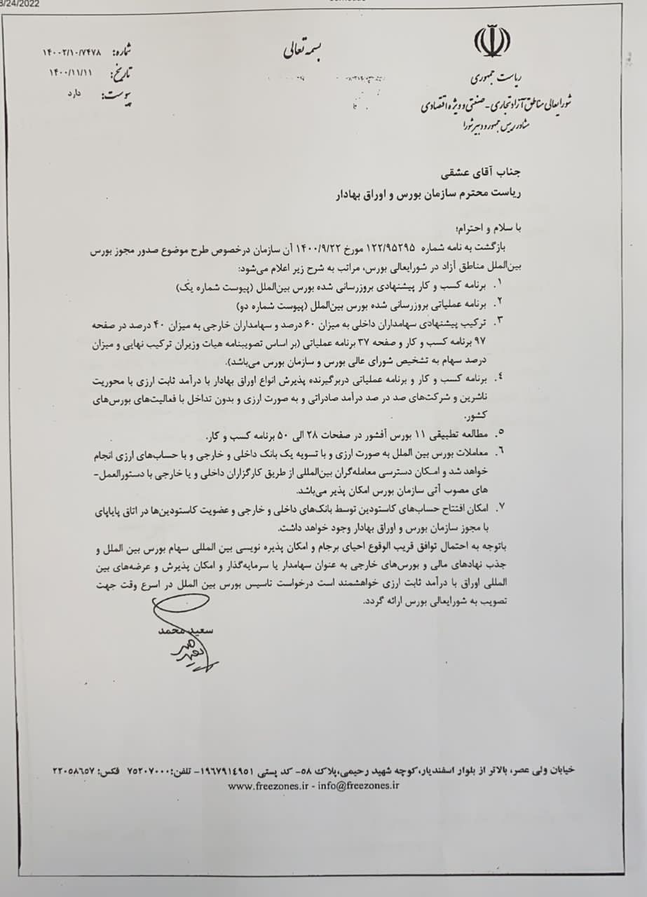 نامه سعید محمد