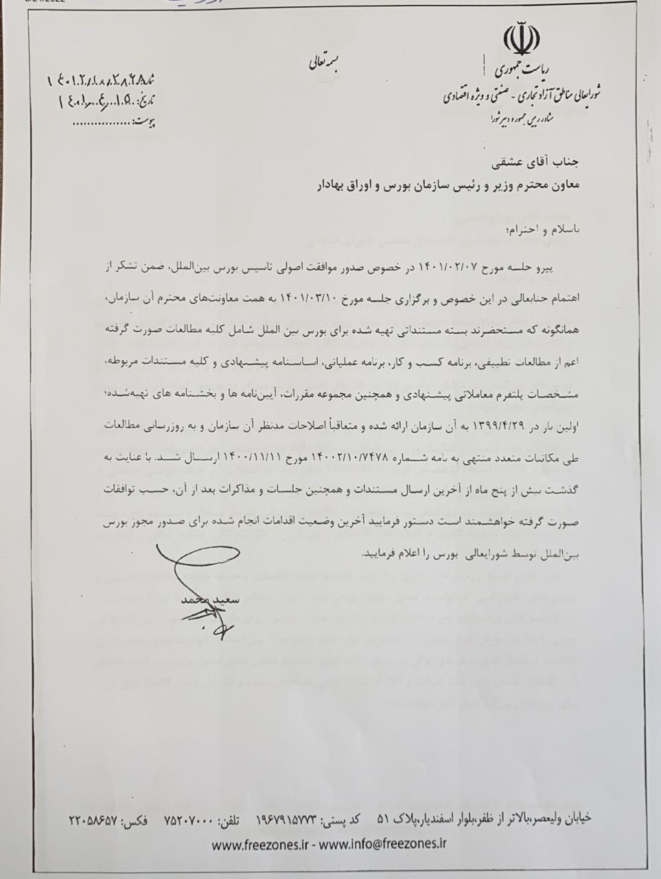نامه سعید محمد