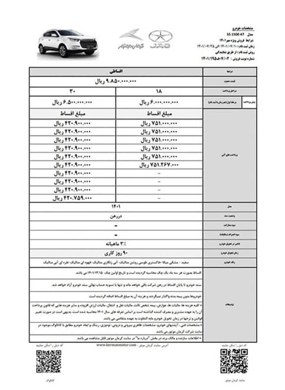 جزئیات طرح فروش اقساطی کرمان موتور در مهر ۱۴۰۱