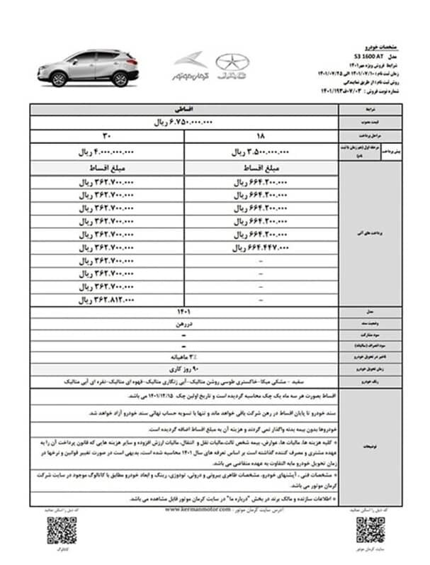 جزئیات طرح فروش اقساطی کرمان موتور در مهر ۱۴۰۱