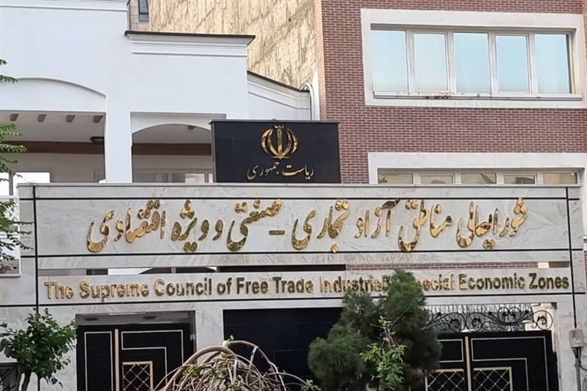 انتقال دبیرخانه شورای عالی مناطق آزاد به وزارت اقتصاد