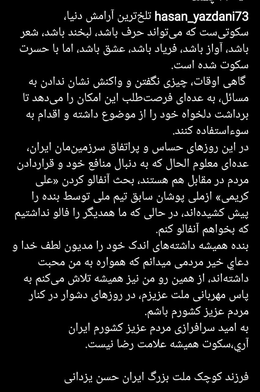 واکنش حسن یزدانی به شایعه آنفالو کردن علی کریمی