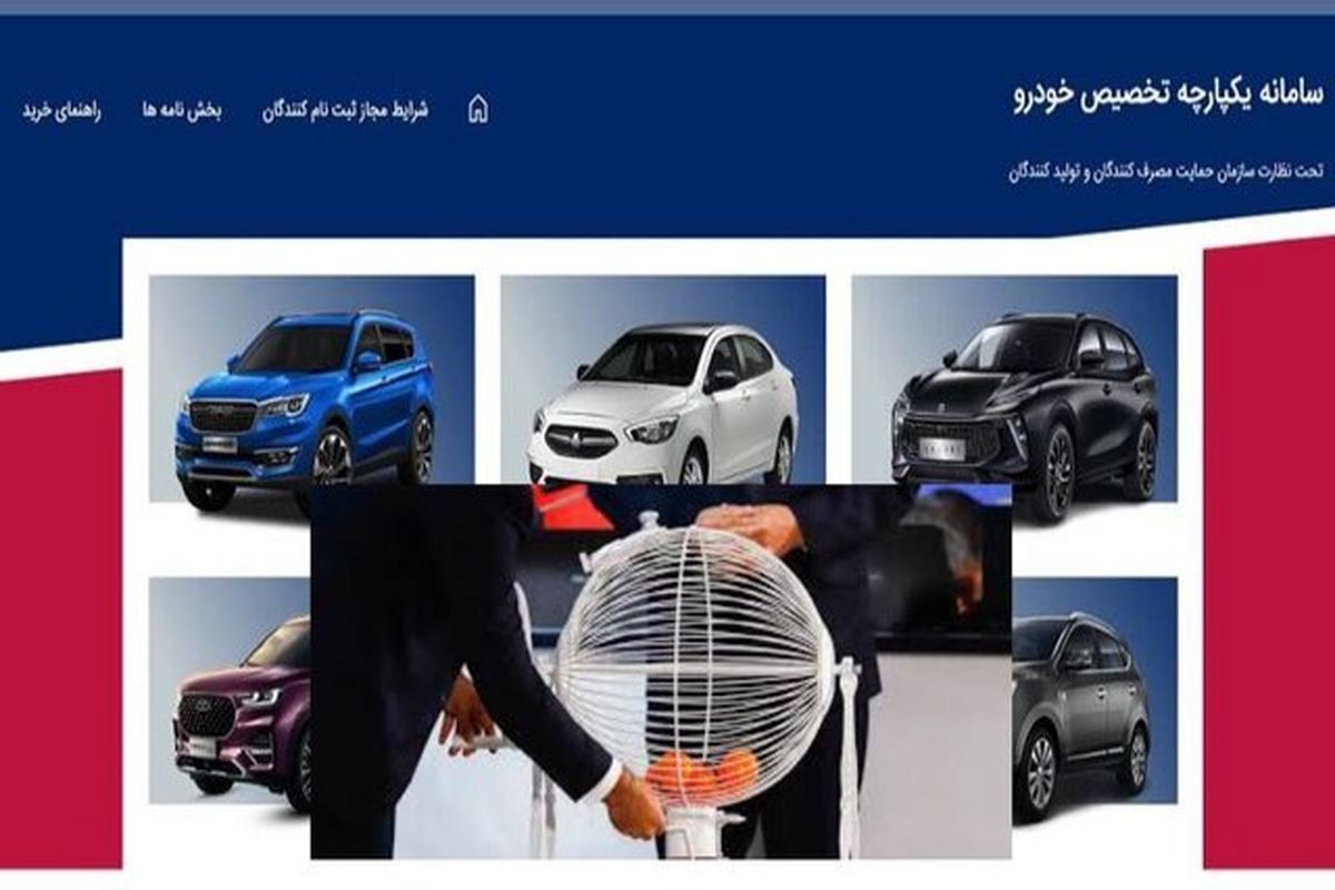 قرعه‌کشی مرحله جدید محصولات ایران خودرو