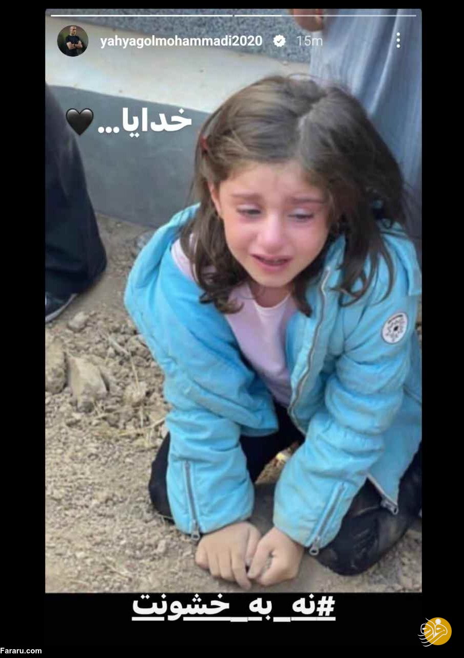 واکنش یحیی گل‌محمدی به گریه‌های دختر فرشته احمدی