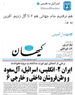 تیتر روزنامه کیهان برای باخت تیم ملی