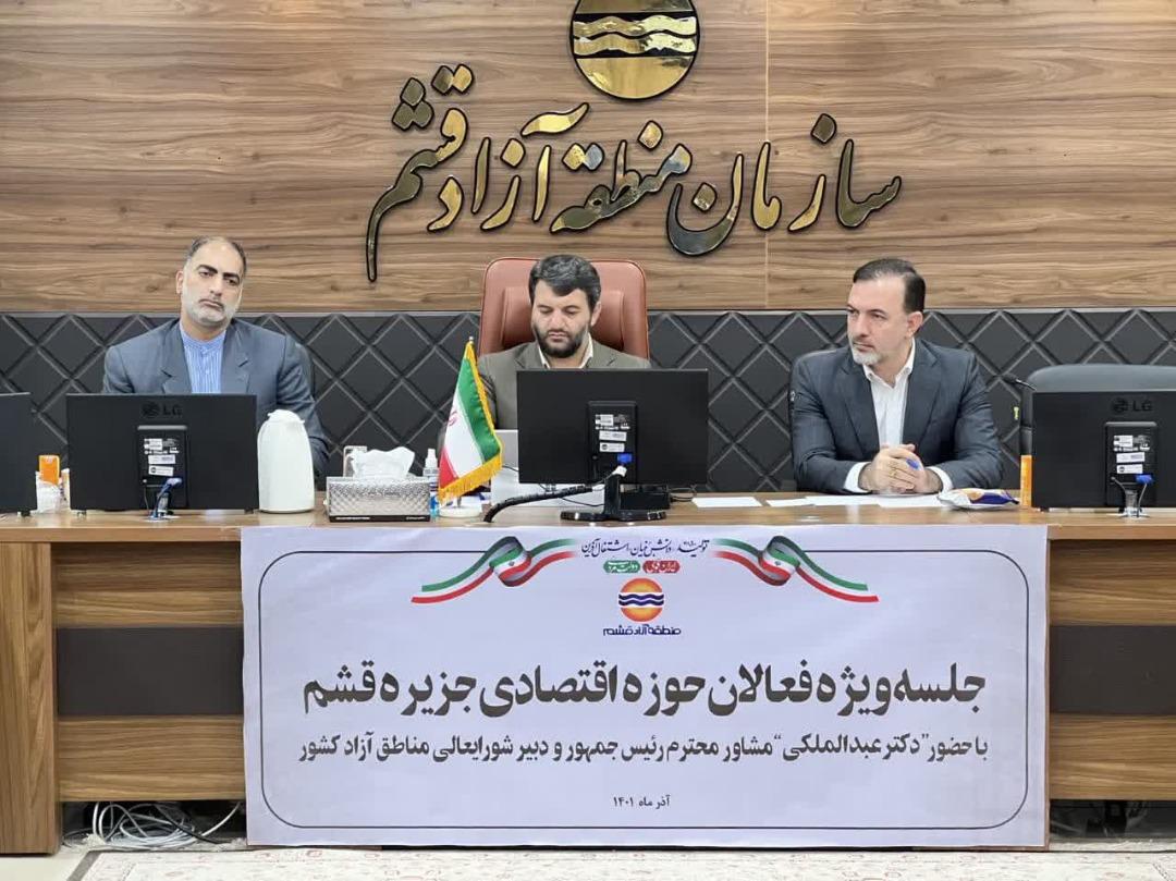 دبیر شورای مناطق آزاد در قشم