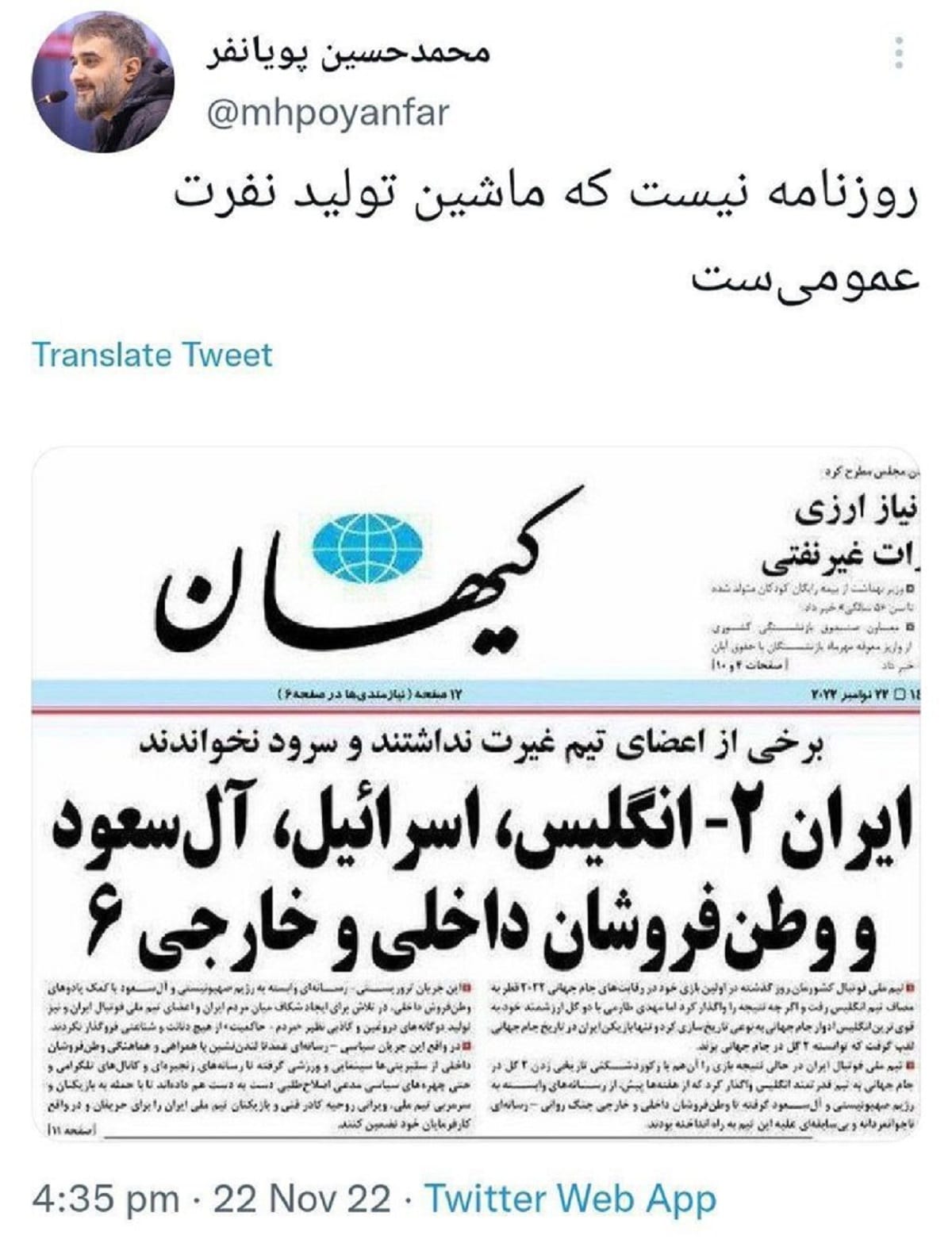 کنایه تند و تیز مداح معروف به روزنامه کیهان
