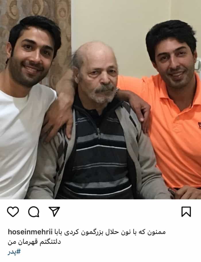 حسین مهری در کنار پدر و برادرش