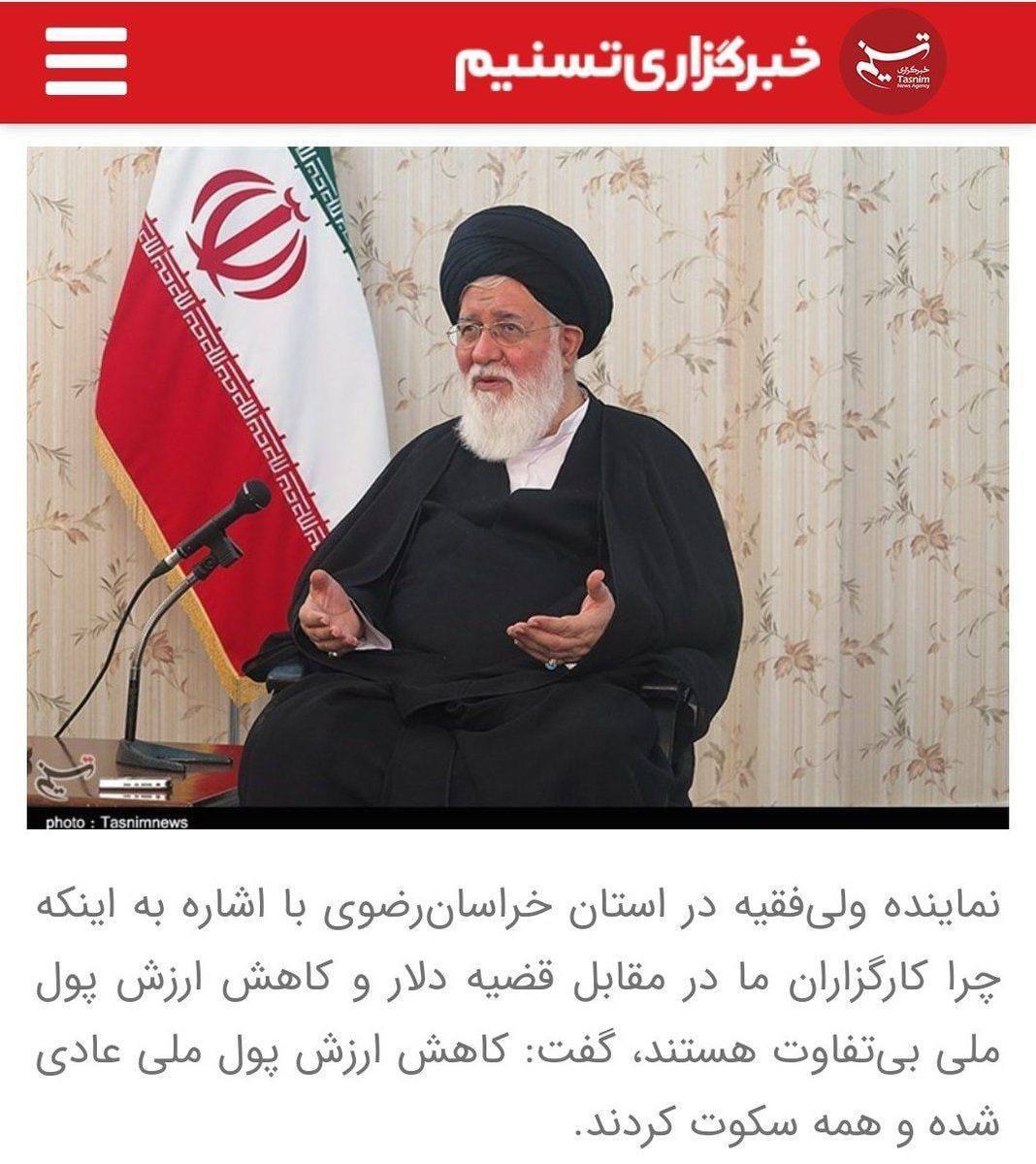 عکس/ زمانی که علم الهدی در دولت روحانی به دلار ۱۸ هزار تومانی اعتراض کرد