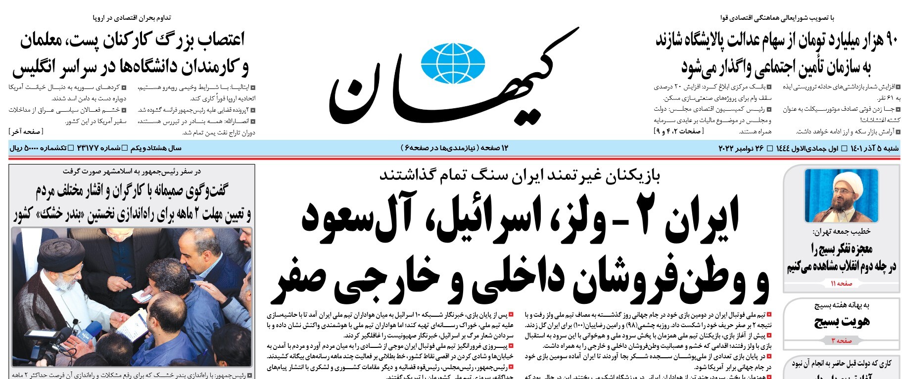 تیتر کیهان برای برد ایران برابر ولز