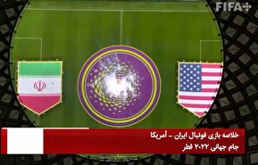 فیلم/ خلاصه بازی فوتبال ایران - آمریکا