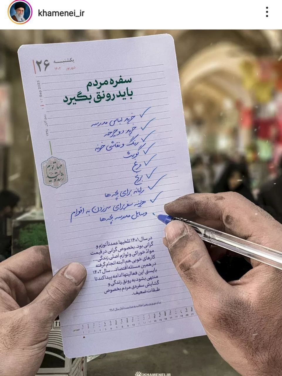 پست اینستاگرام رهبری در ۱۴۰۲