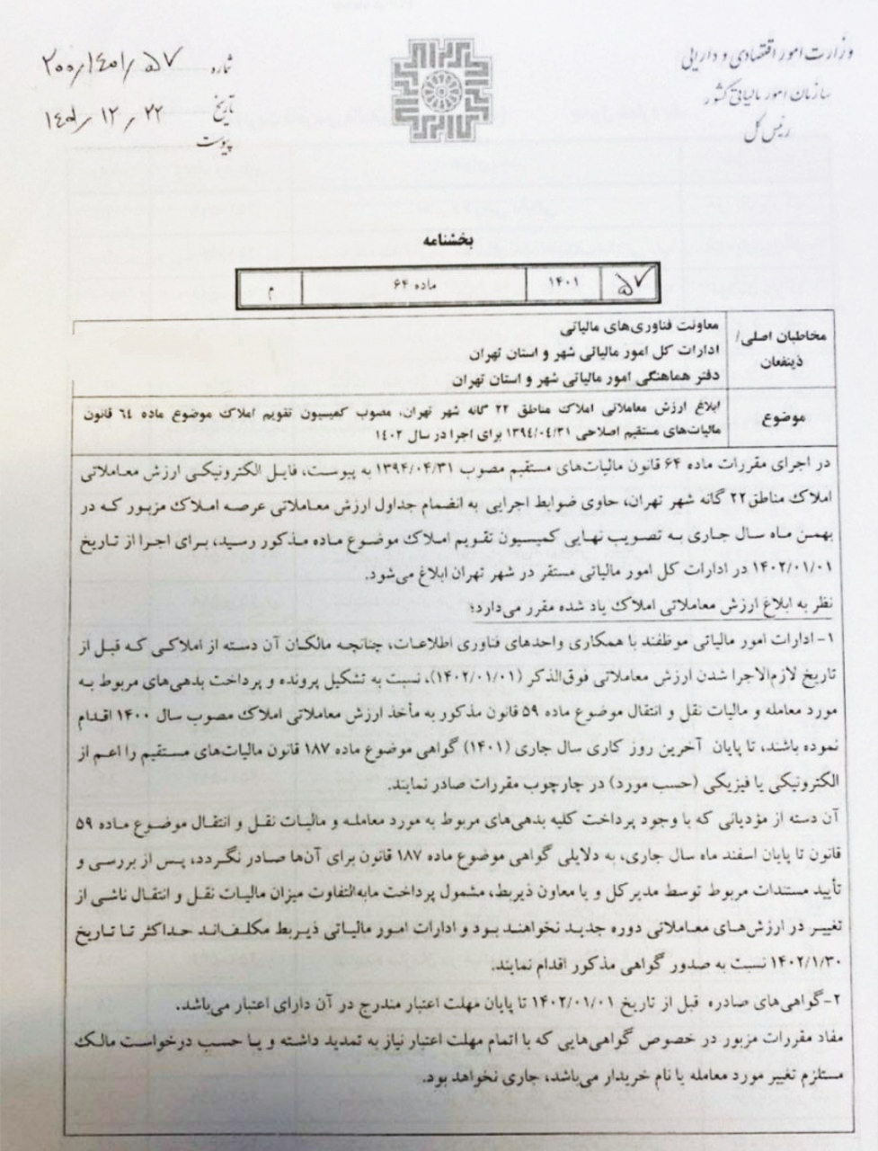 جزئیات ارزش معاملاتی املاک مناطق ۲۲ گانه تهران