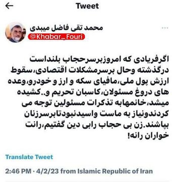 زن بی حجاب را بی دین می‌نامند، اما رانت خواران را نه!