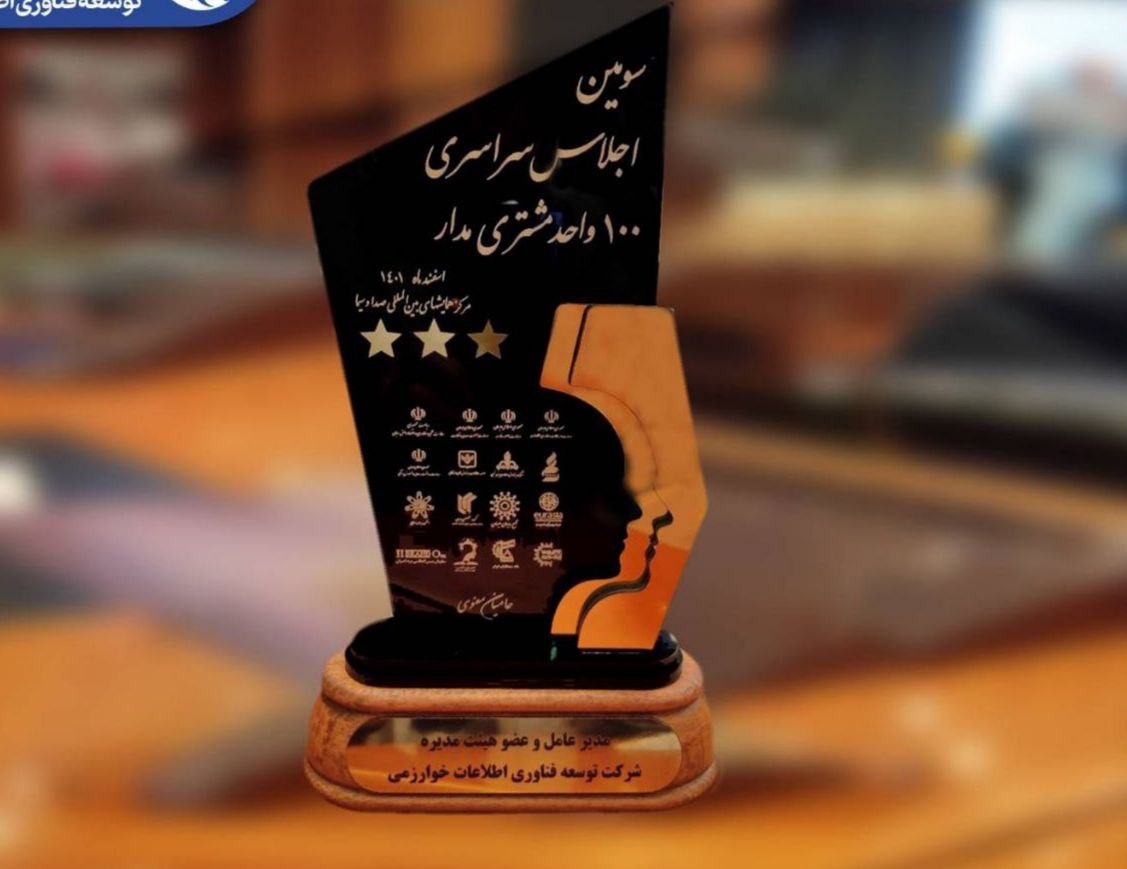 دریافت تندیس برتر جشنواره یکصد واحد مشتری مدار