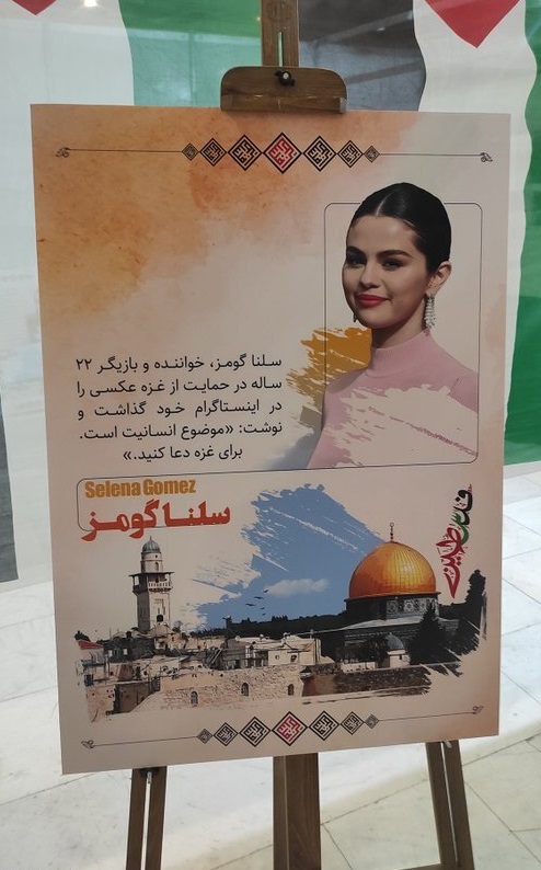 سلنا گومز خواننده امریکایی در نمایشگاه قرآن