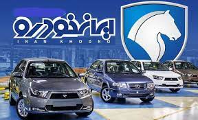 واگذاری خودرو‌های ایران خودرو از عید فطر