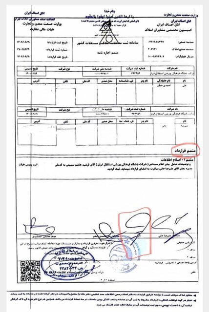 واکنش باشگاه استقلال به اتهام جعل امضای خطیر