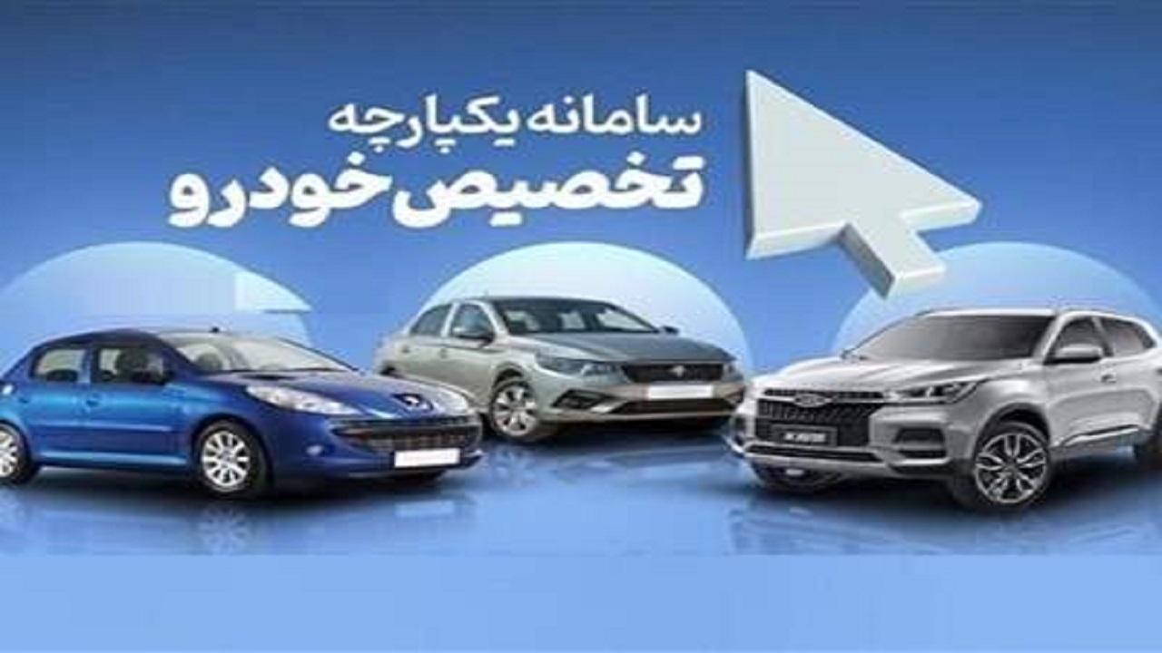 متقاضیان خرید خودرو بخوانند/ آخرین مهلت ثبت‌نام برای خرید دو خودروی داخلی