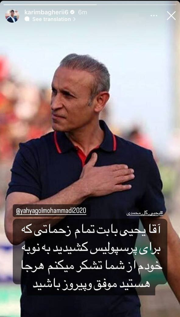 پیام آقاکریم به یحیی بعد از ماجرای استعفا + عکس