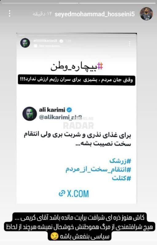 ماجرای واکنش علی کریمی به حمله تروریستی کرمان چه بود؟