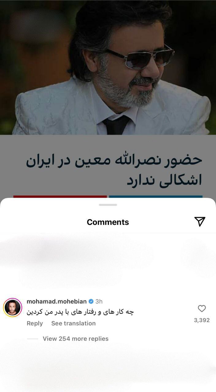 عکس/واکنش تند پسرِ حبیب به خبر بازگشت معین به ایران