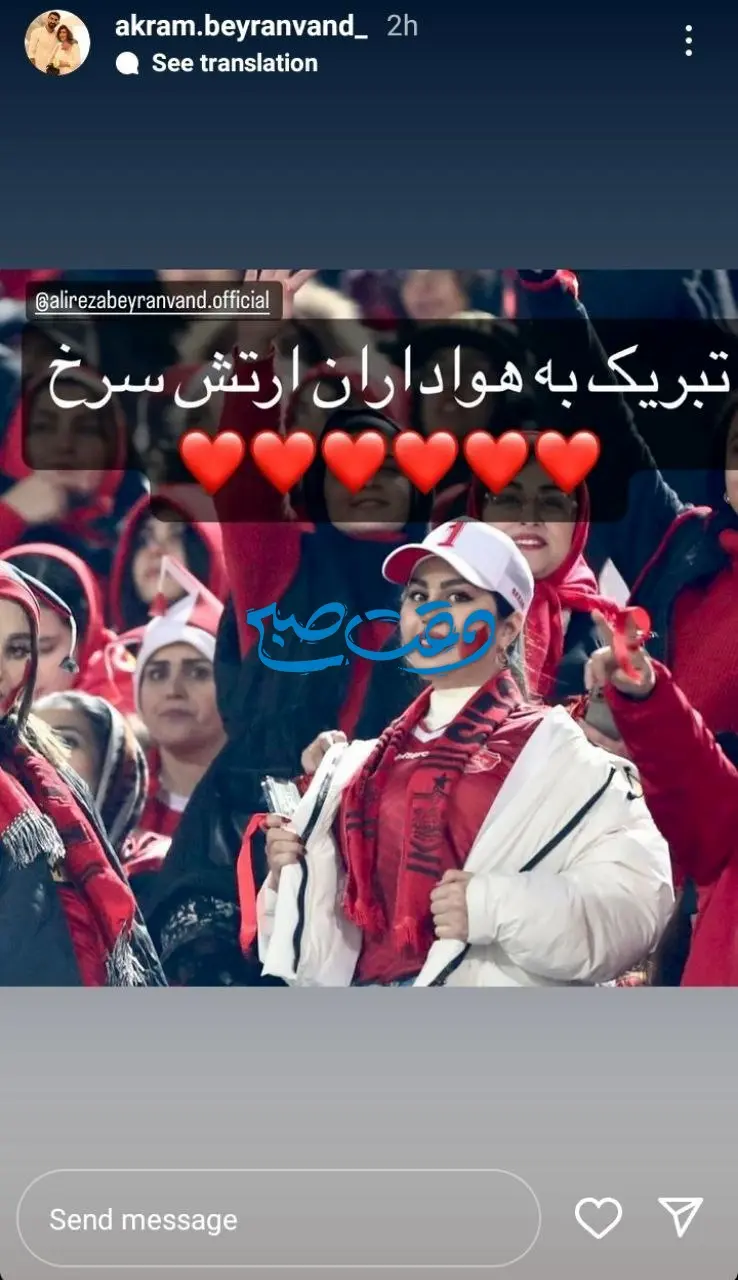 عکس/ تیپ خاص همسر علیرضا بیرانوند در ورزشگاه آزادی