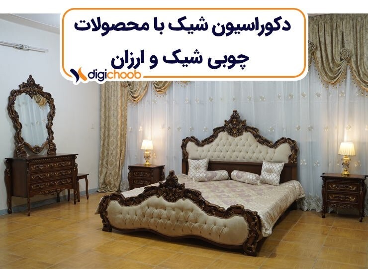دکوراسیون شیک با محصولات چوبی شیک - دیجی چوب