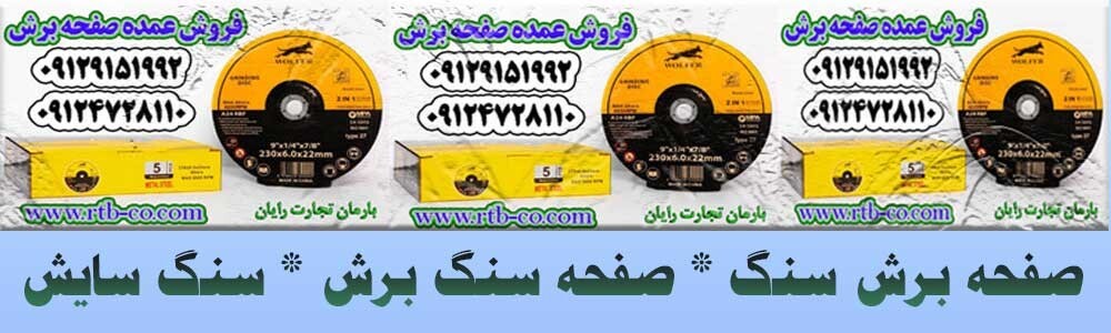 راهنمای کامل خرید و استفاده از صفحه برش سنگ