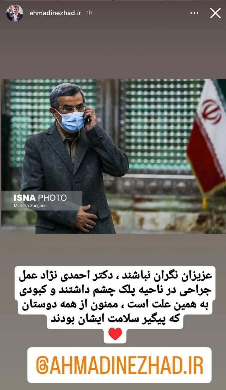 عکس/ علت تغییر چهره محمد احمدی نژاد چه بود؟ +عکس