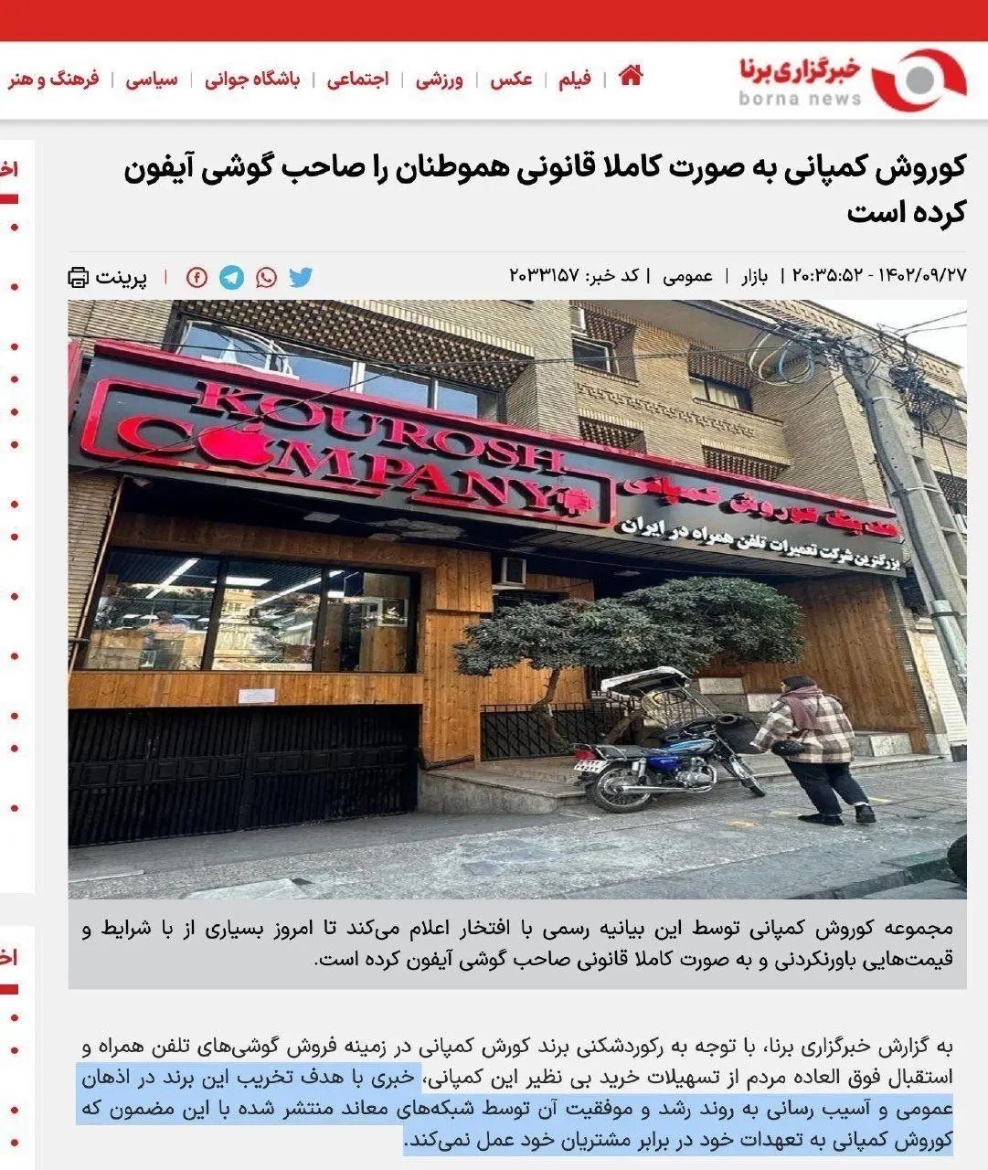 عکس/خبرگزاری دولتی برای کوروش کمپانی سنگ تمام گذاشت!