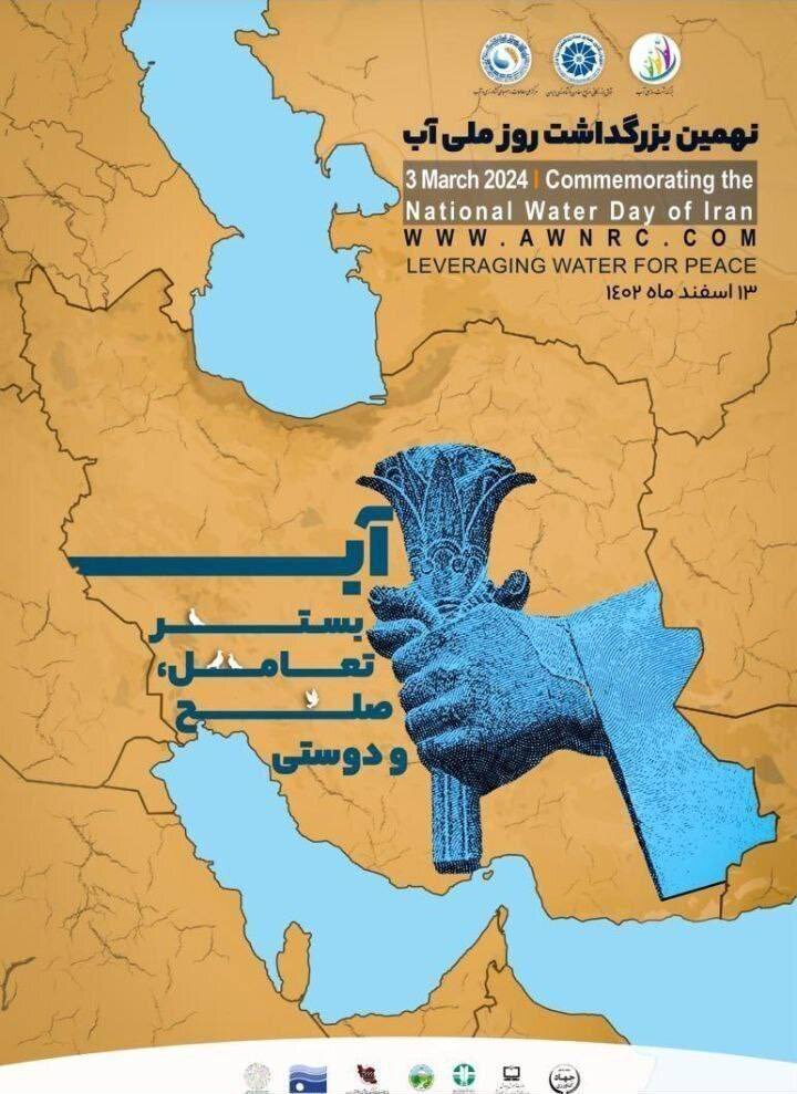 ماجرای حذف دریاچه ارومیه از پوستر روز ملی آب چه بود؟