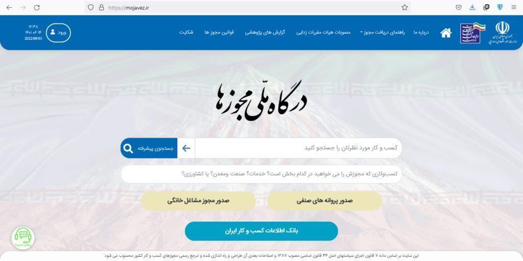 آیتم دستفروشی به درگاه ملی مجوز‌ها پیوست