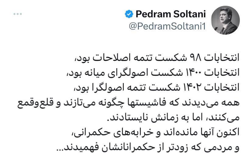 اظهار نظر صریح پدرام سلطانی درباره انتخابات1402