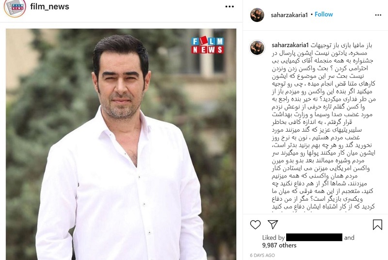 ادعای عجیب و جنجالی سحر زکریا علیه شهاب حسینی + عکس