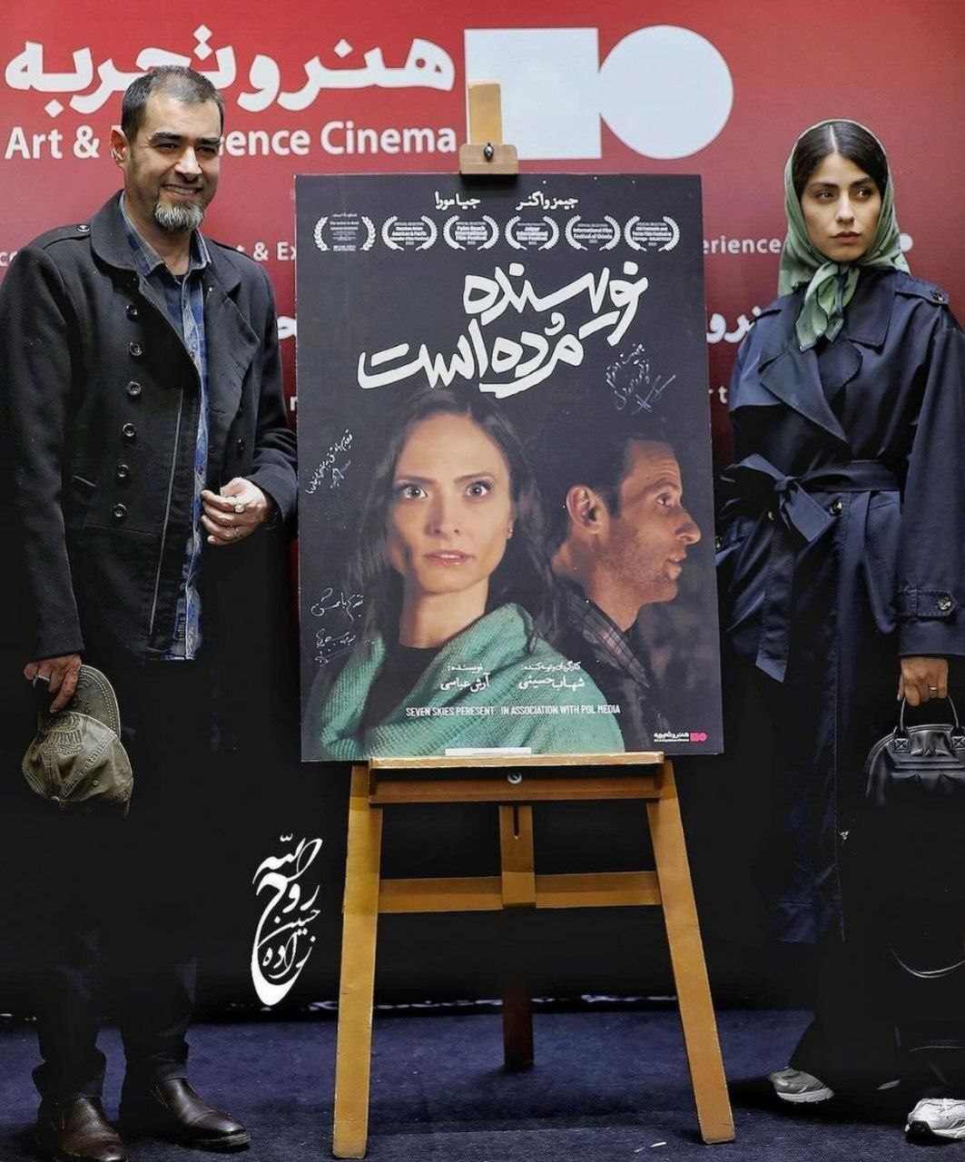 عکس/ شهاب حسینی و همسرش در اکران خصوصی فیلم در پردیس چارسو تهران