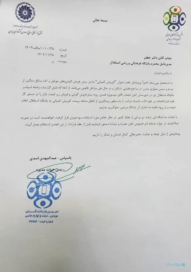 موبایل موسوی مجوز واردات موبایل ندارد!