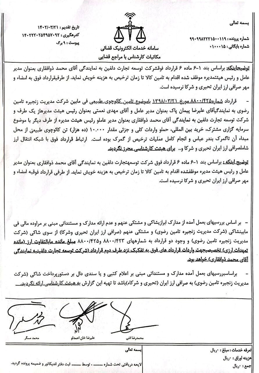 قراردادی که محمد ذوالفقاری زمان حبس امضا کرد!/ ۵٠٠ میلیون دلار بنزین صادراتی برای پرداخت بدهی ابرمفسد اقتصادی