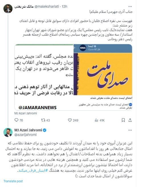 جدل توییتری آذری جهرمی با نماینده مجلس + عکس