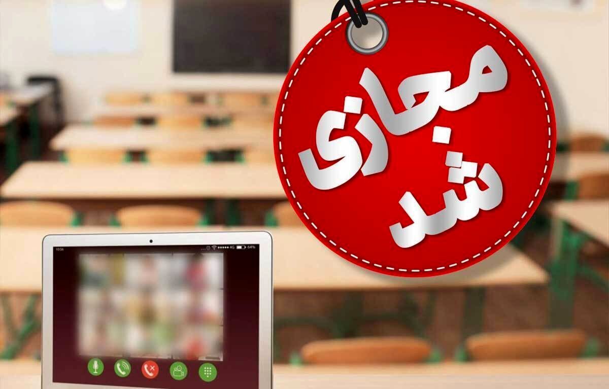 تعطیلی مدارس