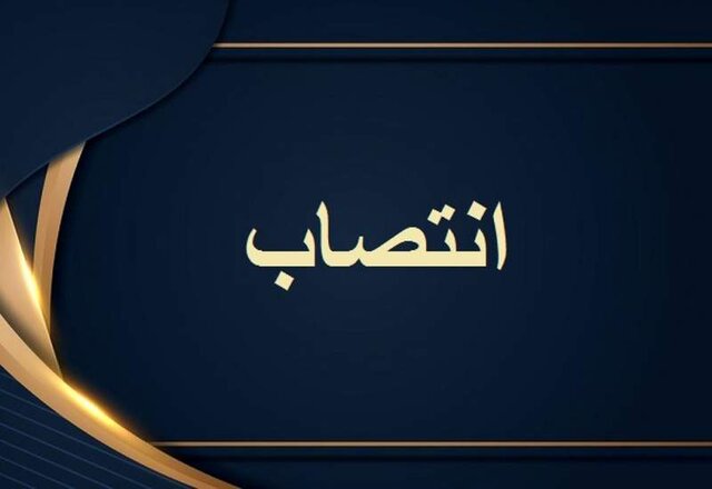 اعضای جدید هیات عامل صندوق نوآوری منصوب شدند اعضای جدید هیات عامل صندوق نوآوری منصوب شدند
