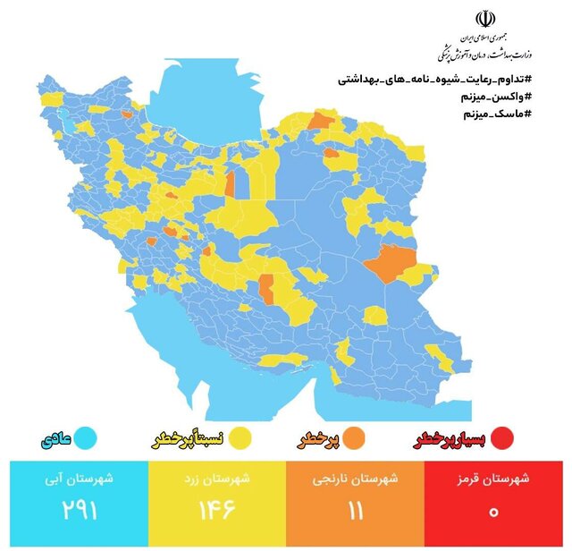 آخرین رنگ‌ بندی کرونایی شهر‌های کشور