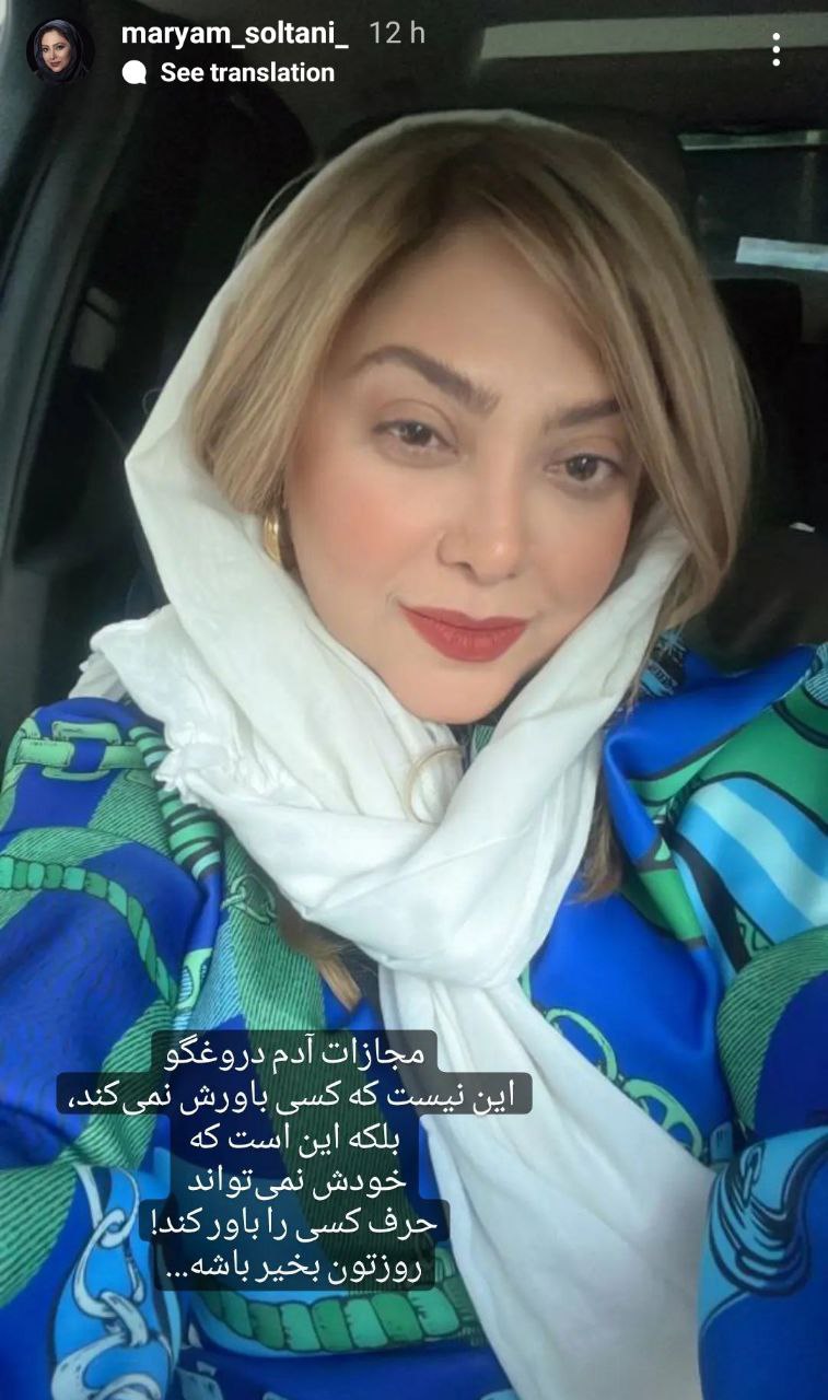 مریم سلطانی