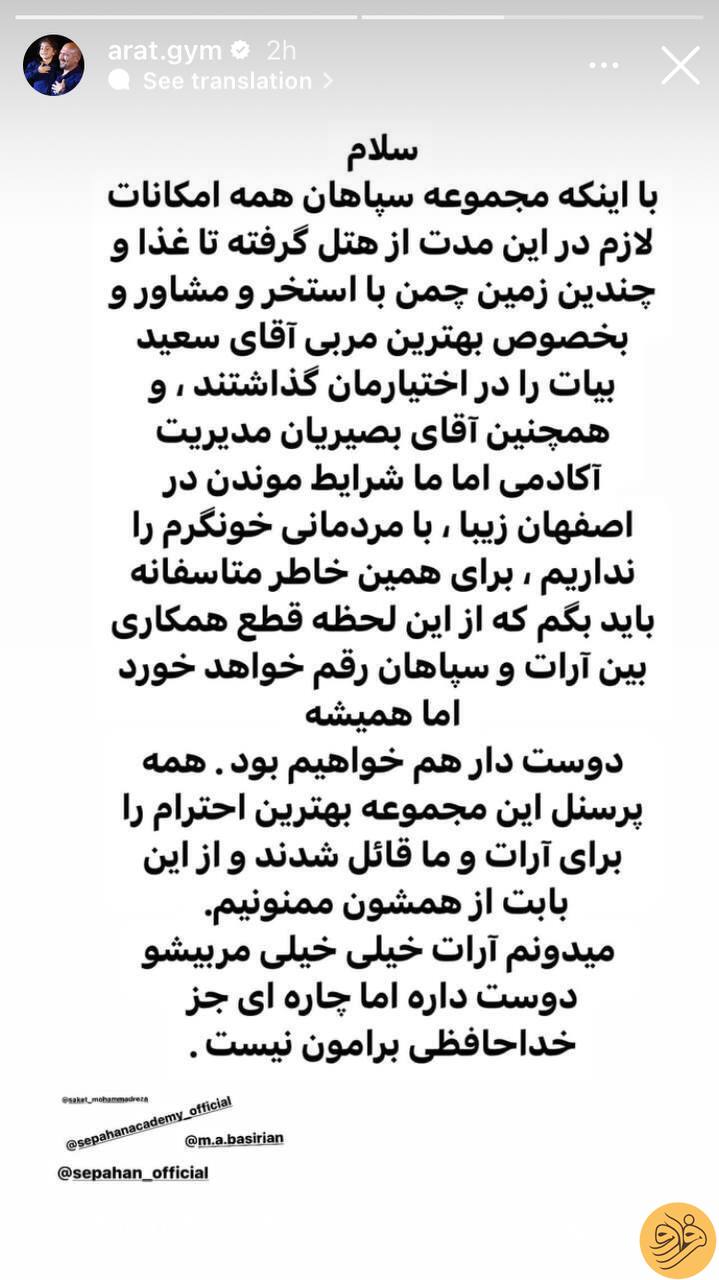 اقدام عجیب پدر آرات حسینی در اینستاگرام
