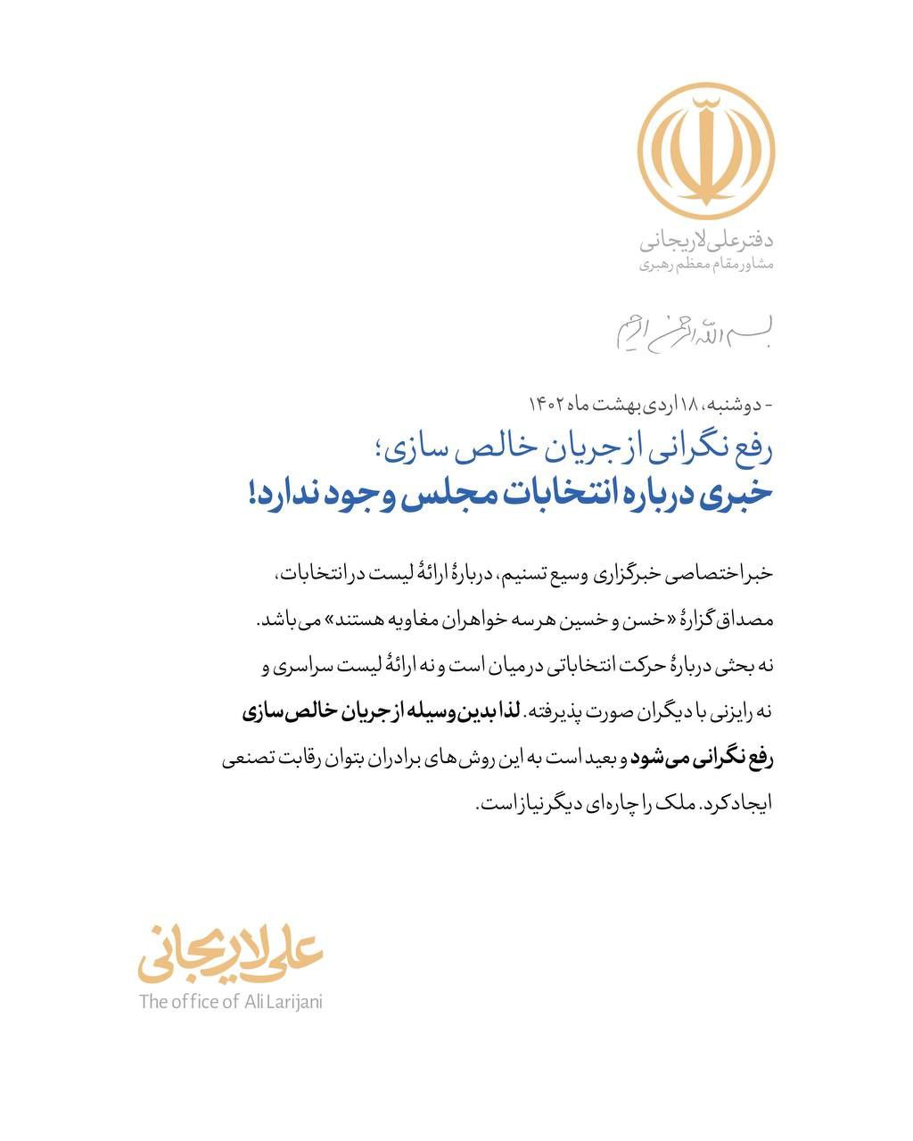 اخبار ضدونقیض درباره فهرست انتخاباتی لاریجانی
