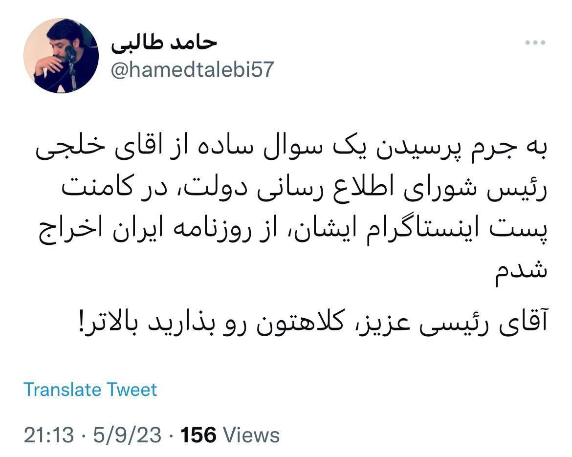 حامد طالبی دبیر روزنامه دولت اخراج شد
