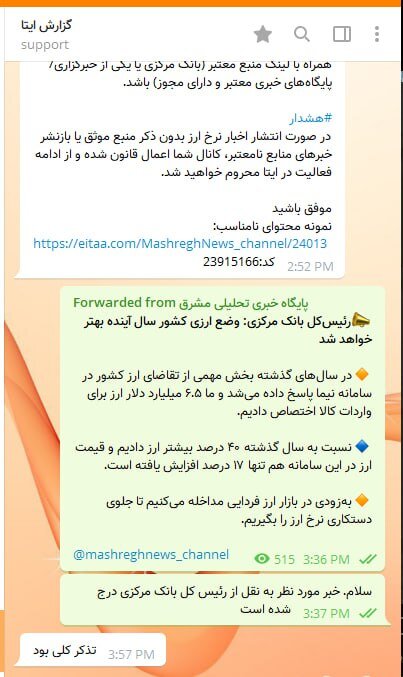 نحوه صیانت در پیام‌ رسان ایرانی