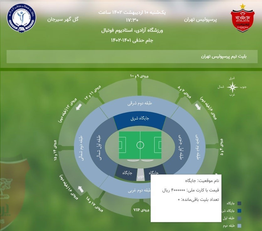 بلیت ۵۰۰ هزار تومانی برای بازی پرسپولیس!