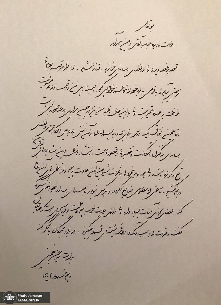 نامه سید حسن خمینی به خبرنگار ایلنا